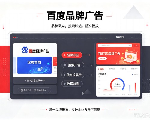 崇左百度品牌广告